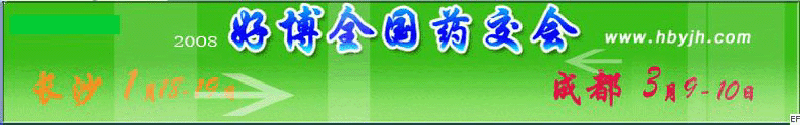 第十三屆好博成都全國(guó)醫(yī)藥、新特藥、保健品交易會(huì)