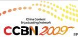 2009中國國際廣播電視信息網(wǎng)絡展覽會
