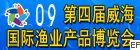 2009第四屆威海國際漁業(yè)產(chǎn)品博覽會<dr>暨第二屆海參產(chǎn)業(yè)展覽會