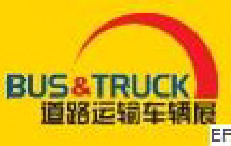 2011北京國際道路運輸、城市公交車輛及零部件展覽會
