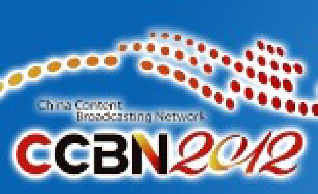 2012中國國際廣播電視信息網(wǎng)絡展覽會