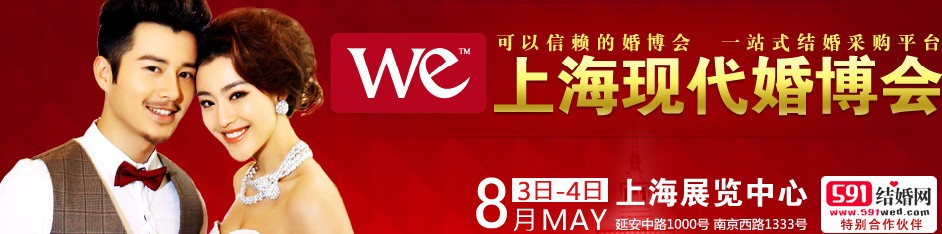 2013上?，F(xiàn)代婚博會(huì)