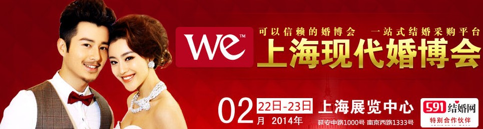 2014上?，F(xiàn)代婚博會