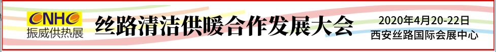 2020第25屆西安國際供熱供暖、空調(diào)通風及舒適家居系統(tǒng)展覽會