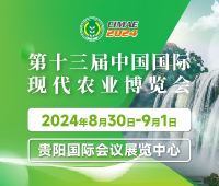 2024第十三屆中國國際現(xiàn)代農(nóng)業(yè)博覽會(huì)