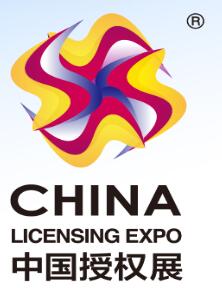2025第18屆中國國際品牌授權(quán)展覽會