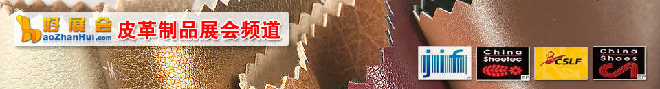 2020中國（瑞安）鞋服產(chǎn)業(yè)博覽會暨皮革、鞋機、鞋材及縫制設備展覽會