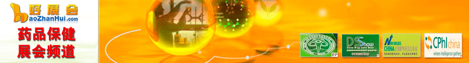 生物科技展會(huì)專題