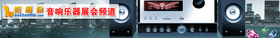 樂器展會(huì)專題